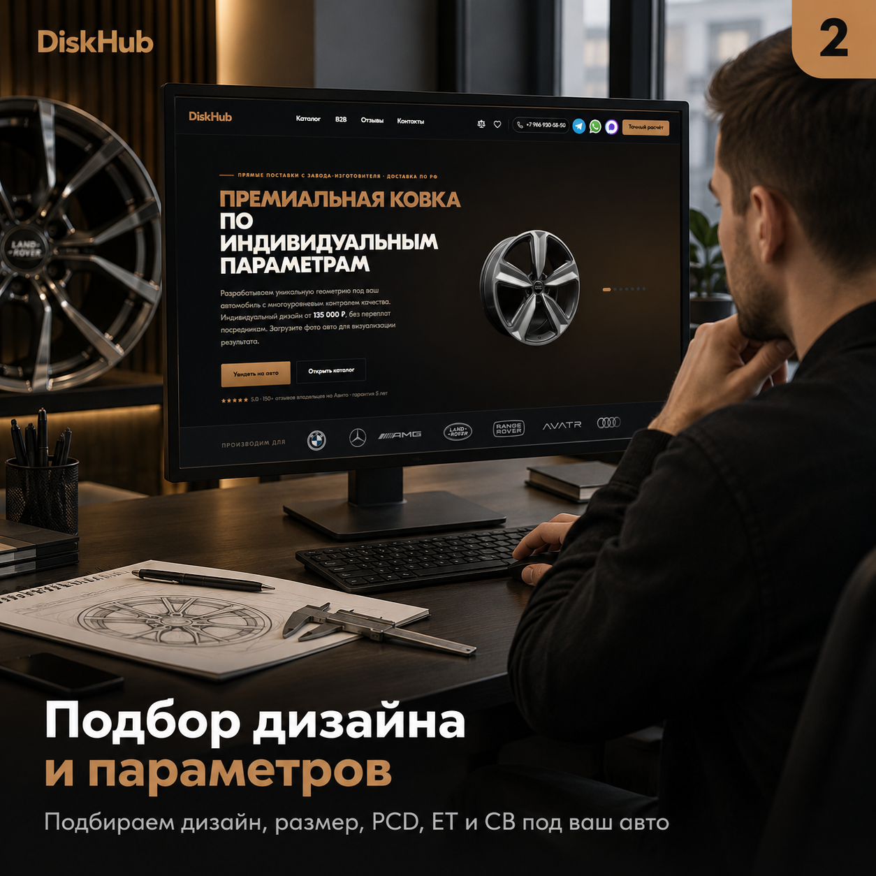 Этап 2: подбор дизайна и параметров дисков